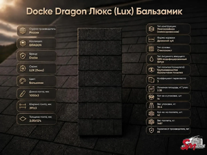 Docke Dragon Люкс (Lux) Бальзамик