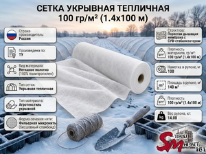 Сетка укрывная тепличная 100 гр/м² (1.4х100 м)