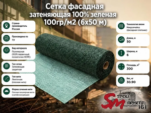 Сетка фасадная затеняющая 100% зеленая 100гр/м2 (6х50 м)