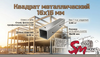 Квадрат 16x16 мм