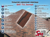 Коньково-карнизная черепица QUIET TILE, Бисмарк