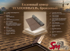 Ендовный ковер ТЕХНОНИКОЛЬ, бронзовый