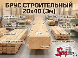 Брус строительный 20x40 (3м)