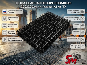 Сетка сварная неоцинкованная 200х200х4 мм (карта 1х2 м), ТУ