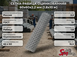 Сетка-рабица оцинкованная 60х60х2.2 мм (1.8х10 м)