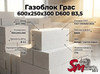 Газоблок Грас 600x250x300 D600 В3,5