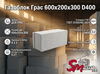 Газоблок Грас 600x200x300 D400