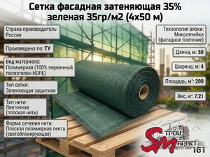 Сетка фасадная затеняющая 35% зеленая 35гр/м2 (4х50 м)