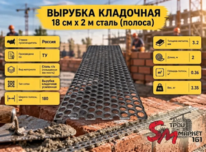 Вырубка 18 см х 2 м сталь (полоса)