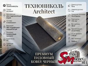 Ендовный ковер ТЕХНОНИКОЛЬ, черный