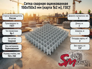 Сетка сварная оцинкованная 150х150х3 мм (карта 1х2 м), ГОСТ