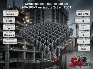 Сетка сварная оцинкованная 200х200х3 мм (карта 2х3 м), ГОСТ