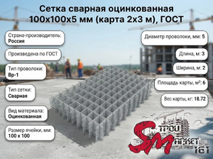 Сетка сварная оцинкованная 100х100х5 мм (карта 2х3 м), ГОСТ