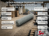 Сетка-рабица оцинкованная 55х55х1.6 мм (1.5х10 м)