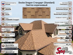 Docke Dragon Стандарт (Standard) Светло-коричневый