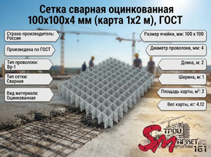 Сетка сварная оцинкованная 100х100х4 мм (карта 1х2 м), ГОСТ