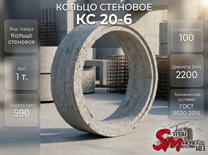 Кольцо стеновое КС 20-6