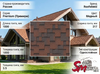 Roofshield, Premium (Премиум), Нарезка Модерн, Медный