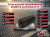 Сетка в рулоне неоцинкованная 25x25x1.6 мм (0.5x50 м) ТУ