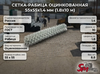 Сетка-рабица оцинкованная 55х55х1.4 мм (1.8х10 м)