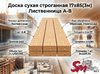 Доска сухая строганная 17х85(3м) Лиственница А-В