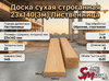 Доска сухая строганная 23x140(3м) Лиственница