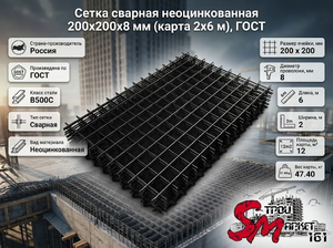 Сетка сварная неоцинкованная 200х200х8 мм (карта 2х6 м), ГОСТ