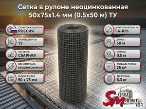 Сетка в рулоне неоцинкованная 50x75x1.4 мм (0.5x50 м) ТУ