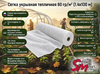 Сетка укрывная тепличная 60 гр/м² (1.4х100 м)