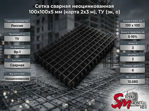 Сетка сварная неоцинкованная 100х100х5 мм (карта 2х3 м), ТУ (эк, о)