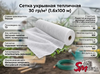 Сетка укрывная тепличная 30 гр/м² (1.6х100 м)