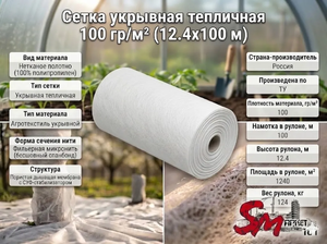 Сетка укрывная тепличная 100 гр/м² (12.4х100 м)