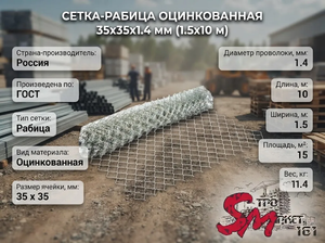 Сетка-рабица оцинкованная 35х35х1.4 мм (1.5х10 м)
