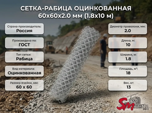 Сетка-рабица оцинкованная 60х60х2.0 мм (1.8х10 м)