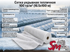 Сетка укрывная тепличная 100 гр/м² (16.5х100 м)