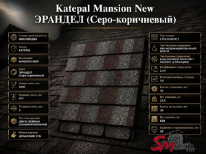 Katepal Mansion New ЭРАНДЕЛ (Серо-коричневый)
