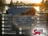 Katepal Rocky Балтика