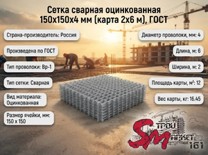 Сетка сварная оцинкованная 150х150х4 мм (карта 2х6 м), ГОСТ