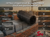Сетка кладочная базальтовая 25х25 мм (рулон 1х50 м)