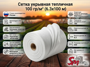 Сетка укрывная тепличная 100 гр/м² (6.3х100 м)
