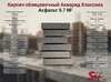 Кирпич облицовочный Акварид Классика Асфальт 0.7 NF