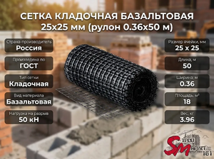 Сетка кладочная базальтовая 25х25 мм (рулон 0.36х50 м)