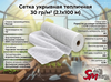 Сетка укрывная тепличная 30 гр/м² (2.1х100 м)