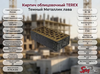 Кирпич облицовочный TEREX Темный Металлик лава