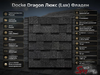 Docke Dragon Люкс (Lux) Фладен
