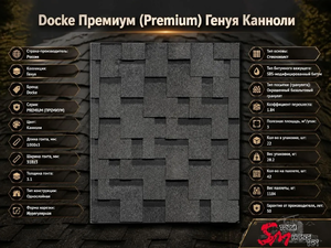 Docke Премиум (Premium) Генуя Канноли