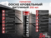 Герметик Docke кровельный битумный 310 мл