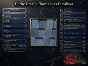 Docke Dragon Люкс (Lux) Голубика