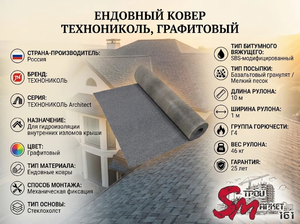 Ендовный ковер ТЕХНОНИКОЛЬ, графитовый