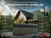 Коньково-карнизная черепица ТЕХНОНИКОЛЬ Зеленый экстра 5 м²